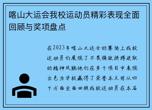 喀山大运会我校运动员精彩表现全面回顾与奖项盘点