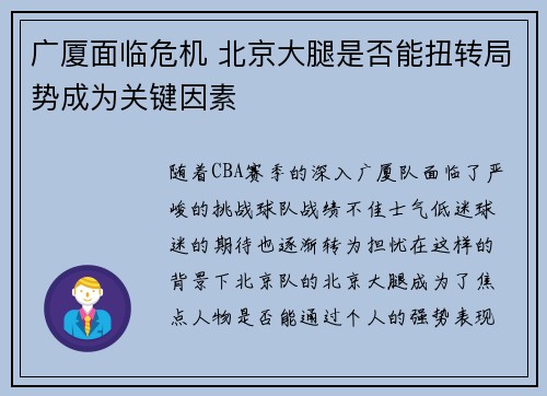 广厦面临危机 北京大腿是否能扭转局势成为关键因素