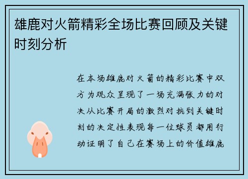 雄鹿对火箭精彩全场比赛回顾及关键时刻分析 雄鹿对火箭精彩全场比赛回顾及关键时刻分析