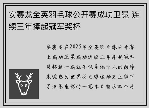 安赛龙全英羽毛球公开赛成功卫冕 连续三年捧起冠军奖杯 安赛龙全英羽毛球公开赛成功卫冕 连续三年捧起冠军奖杯